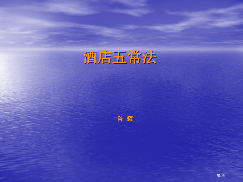 酒店五S管理.pptx_第1页
