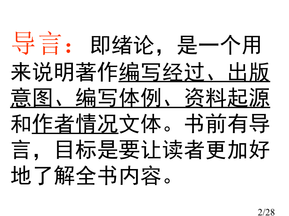 高一语文《物种起源》导言5省名师优质课赛课获奖课件市赛课一等奖课件.ppt_第2页