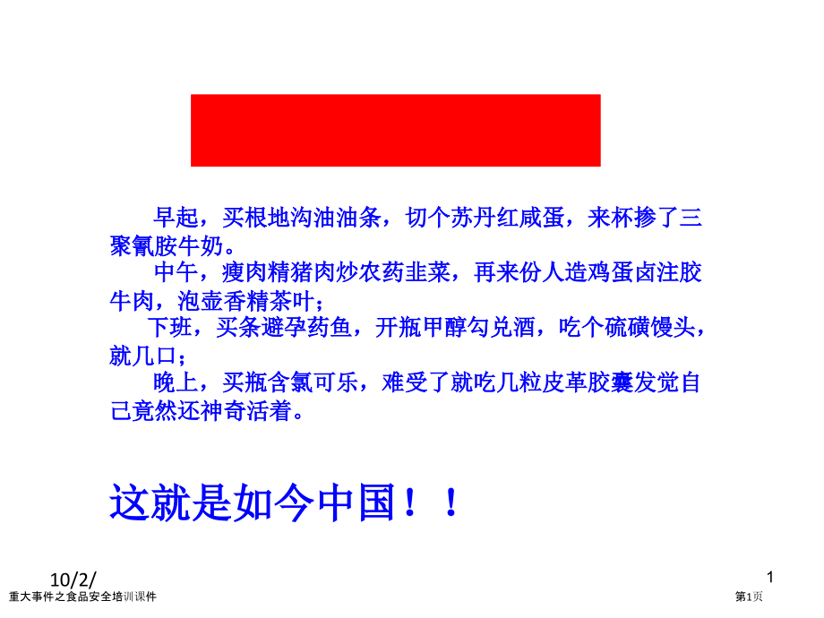 重大事件之食品安全培训课件.pptx_第1页
