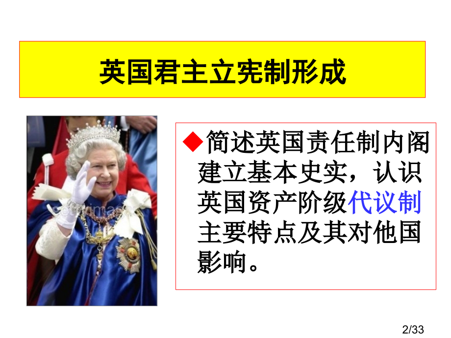 选修二英国责任内阁制的形成市公开课一等奖百校联赛优质课金奖名师赛课获奖课件.ppt_第2页