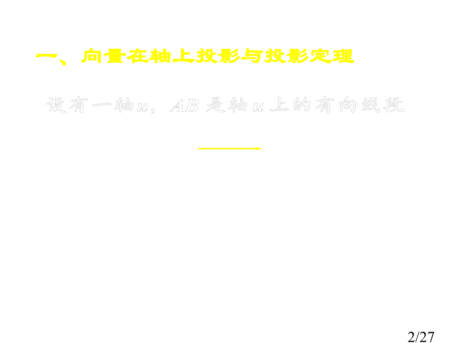 高二数学空间向量坐标1省名师优质课赛课获奖课件市赛课一等奖课件.ppt_第2页
