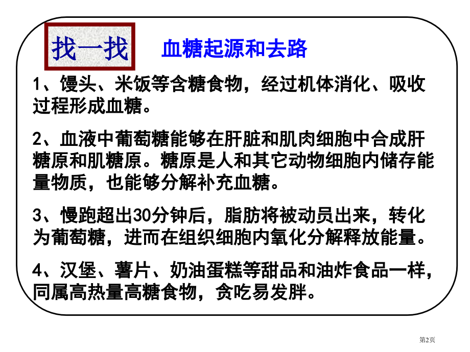 通过激素的调节市公开课一等奖省优质课赛课一等奖课件.pptx_第2页