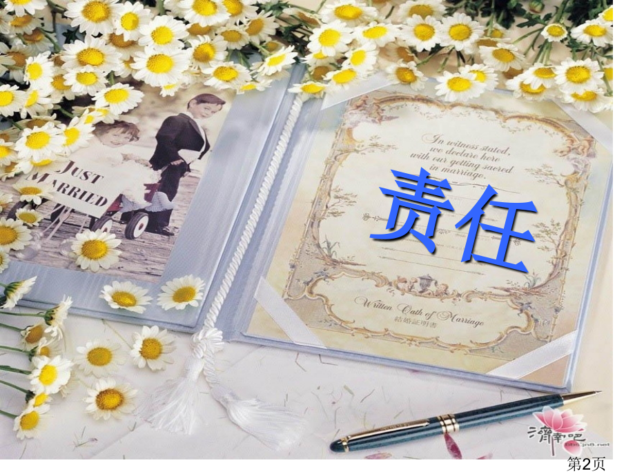 责任与感恩主题班会70547省名师优质课获奖课件市赛课一等奖课件.ppt_第2页