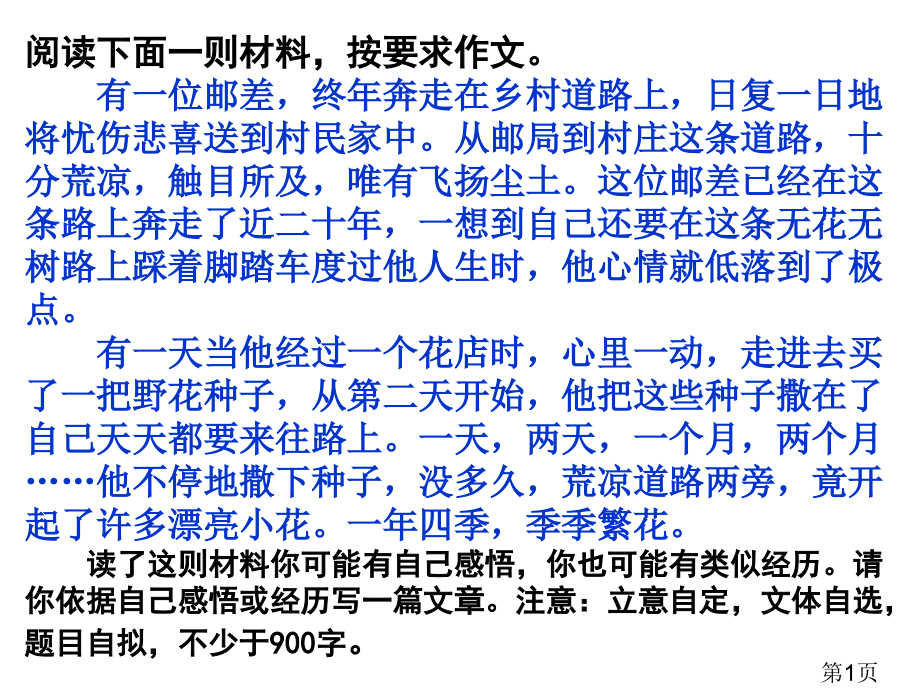 高三作文训练(有一位邮差)省名师优质课赛课获奖课件市赛课一等奖课件.ppt_第1页