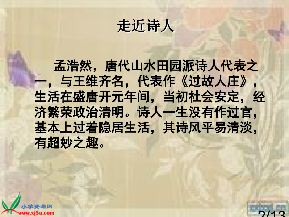 赛课-周静-过故人庄市公开课一等奖百校联赛优质课金奖名师赛课获奖课件.ppt_第2页