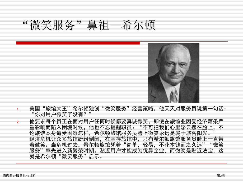 酒店前台服务礼仪课件.pptx_第2页