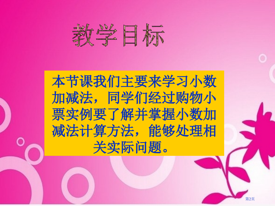 购物小票市名师优质课比赛一等奖市公开课获奖课件.pptx_第2页