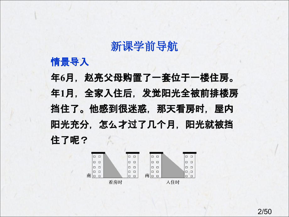 高中地理必修1第一章-第三节-第3课时市公开课一等奖百校联赛优质课金奖名师赛课获奖课件.ppt_第2页