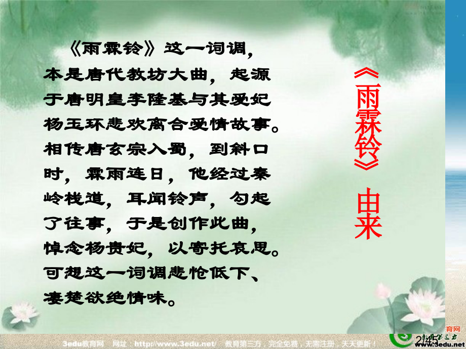 高二语文宋词四首省名师优质课赛课获奖课件市赛课一等奖课件.ppt_第2页