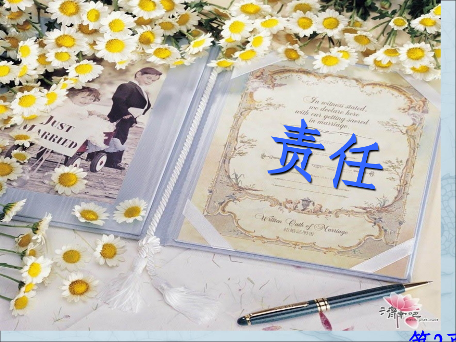 责任与感恩主题班会省名师优质课获奖课件市赛课一等奖课件.ppt_第2页