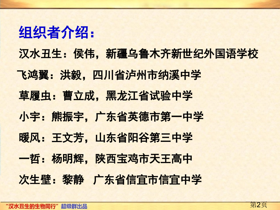高考生物全国理科综合(上海卷)省名师优质课赛课获奖课件市赛课一等奖课件.ppt_第2页