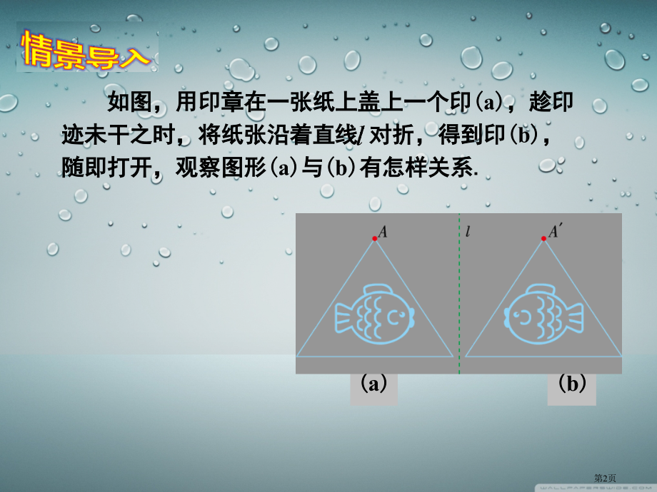 轴对称变换教案市名师优质课比赛一等奖市公开课获奖课件.pptx_第2页