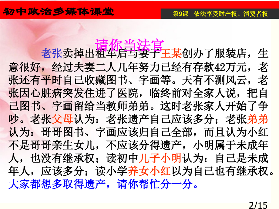 财产属于谁留给谁(第2课时)市公开课一等奖百校联赛优质课金奖名师赛课获奖课件.ppt_第2页