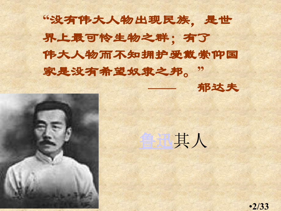高三语文阿Q正传4省名师优质课赛课获奖课件市赛课一等奖课件.ppt_第2页