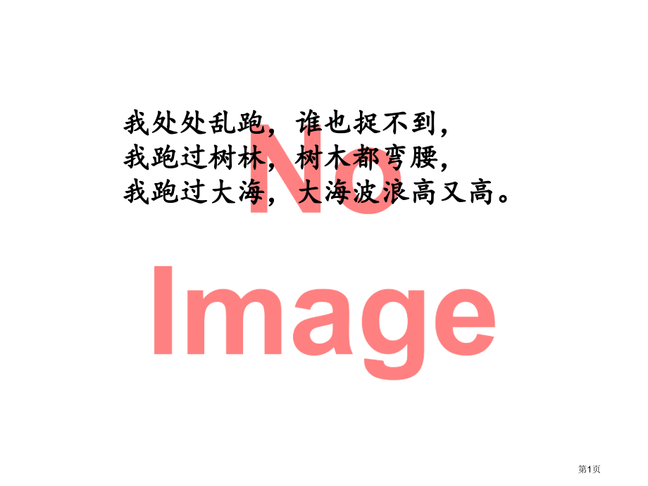 风娃娃PPT市名师优质课比赛一等奖市公开课获奖课件.pptx_第1页