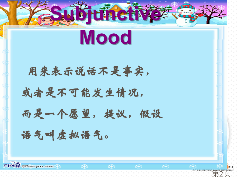 高一英语-虚拟语气用法讲解-牛津版-省名师优质课获奖课件市赛课一等奖课件.ppt_第2页