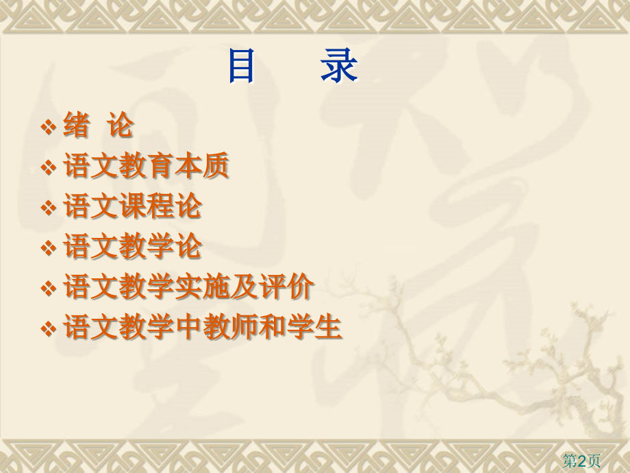 软件仓库皫-语文教学法省名师优质课赛课获奖课件市赛课一等奖课件.ppt_第2页