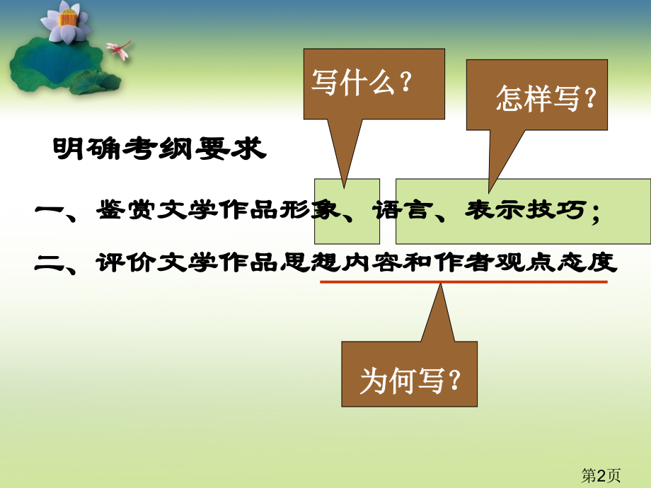 高考语文诗歌鉴赏表达技巧专题省名师优质课赛课获奖课件市赛课一等奖课件.ppt_第2页