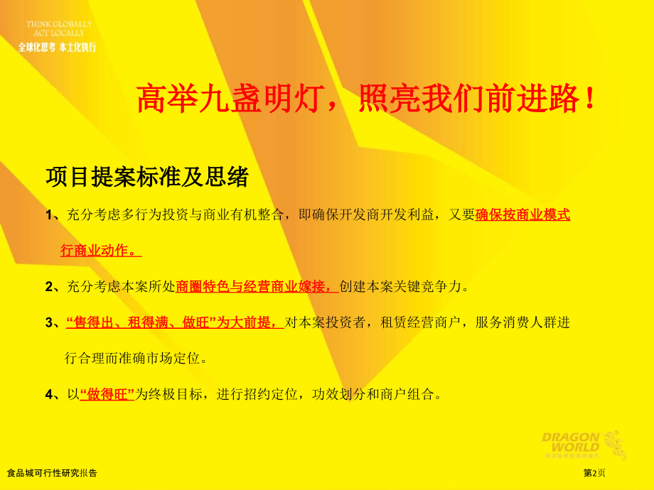 食品城可行性研究报告.pptx_第2页