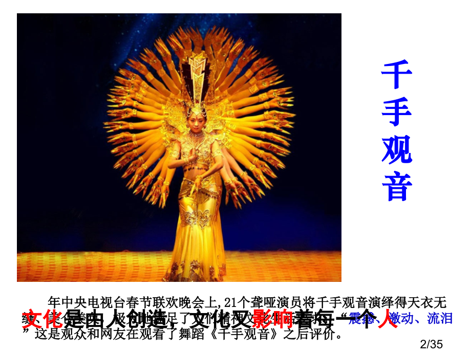高中政治-2.1感受文化的影响-新人教版必修3省名师优质课赛课获奖课件市赛课一等奖课件.ppt_第2页