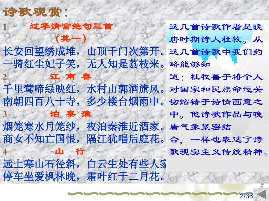 高中语文晚唐诗歌省名师优质课赛课获奖课件市赛课一等奖课件.ppt_第2页