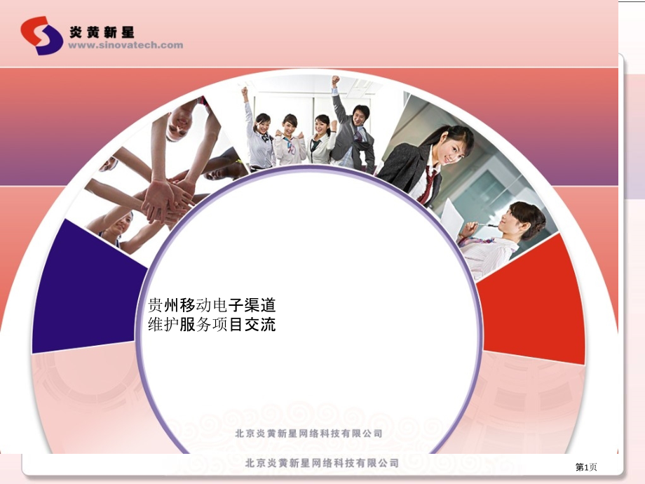 贵州移动电子渠道运营服务项目建议书.pptx_第1页