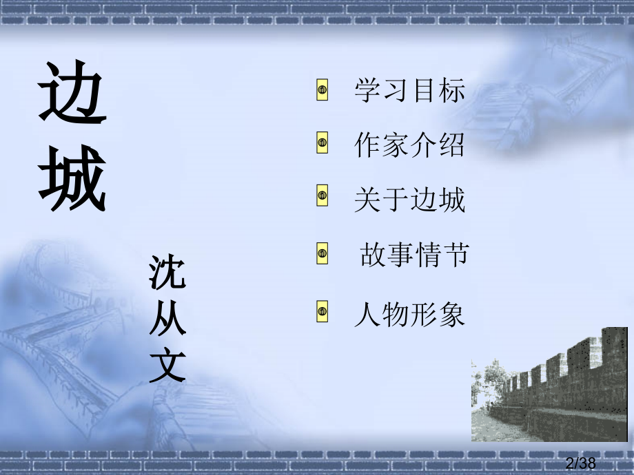 高一语文预习《边城》456省名师优质课赛课获奖课件市赛课一等奖课件.ppt_第2页