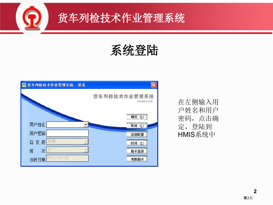 货车列检技术作业管理系统.pptx_第2页