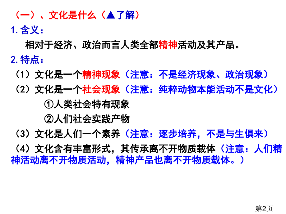 高中政治文化生活知识点总结省名师优质课赛课获奖课件市赛课一等奖课件.ppt_第2页