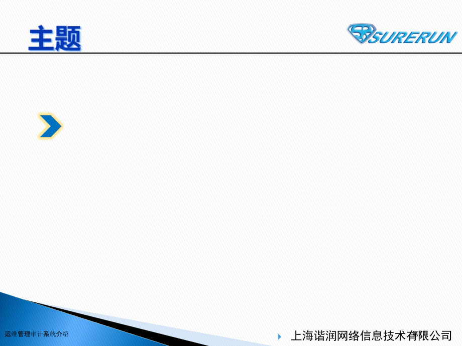 运维管理审计系统介绍.pptx_第2页