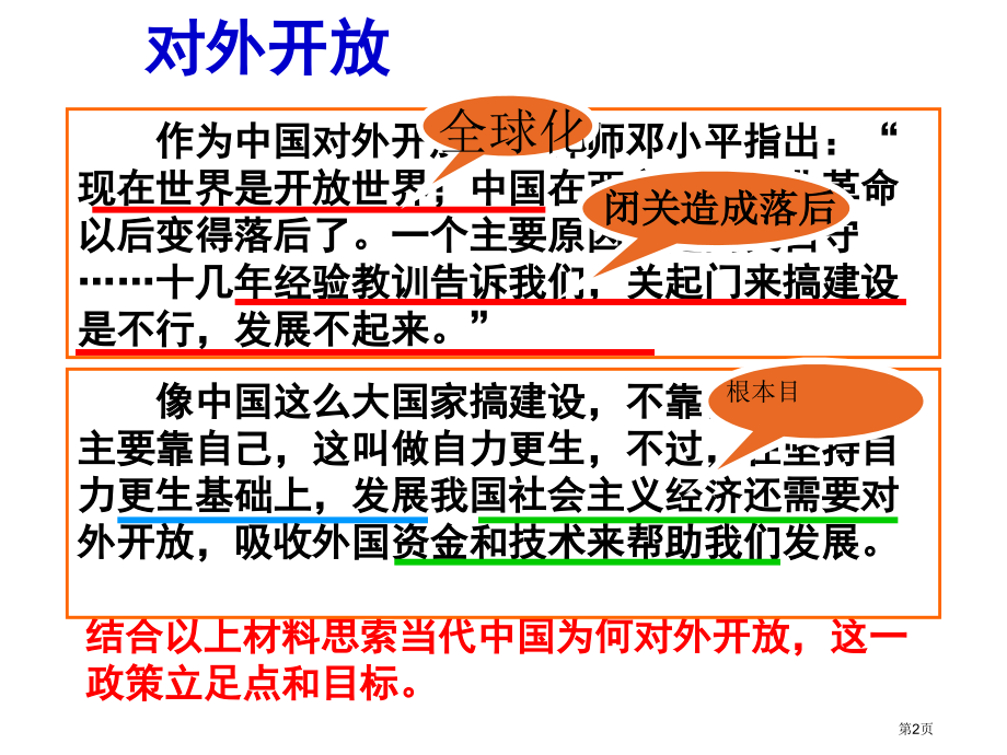 高中历史必修二4.20对外开放格局的形成市公开课一等奖省优质课赛课一等奖课件.pptx_第2页