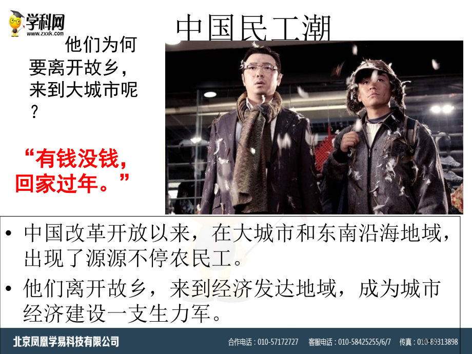 高中地理必修二1.2.1人口的迁移市公开课一等奖省优质课赛课一等奖课件.pptx_第1页