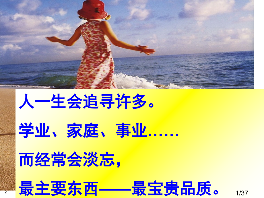 责任-主题班会市公开课一等奖百校联赛优质课金奖名师赛课获奖课件.ppt_第1页