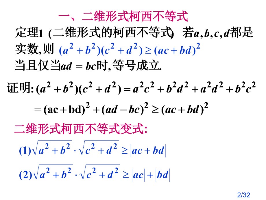 高二数学不等式与排序不等式省名师优质课赛课获奖课件市赛课一等奖课件.ppt_第2页