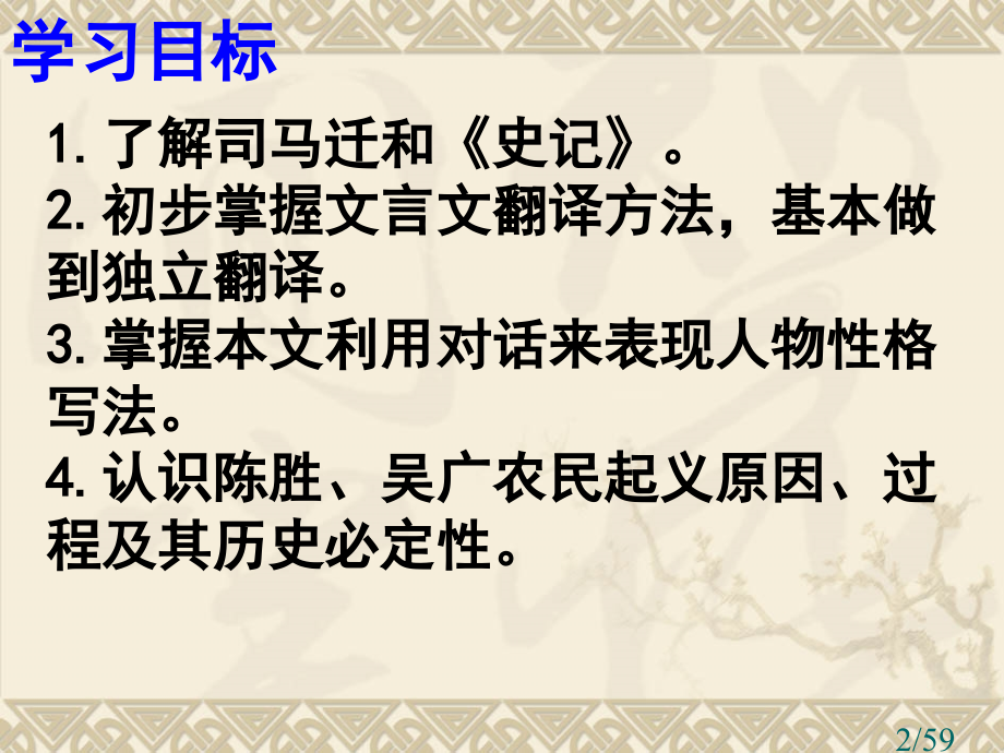 陈涉世家教学课件市公开课一等奖百校联赛优质课金奖名师赛课获奖课件.ppt_第2页