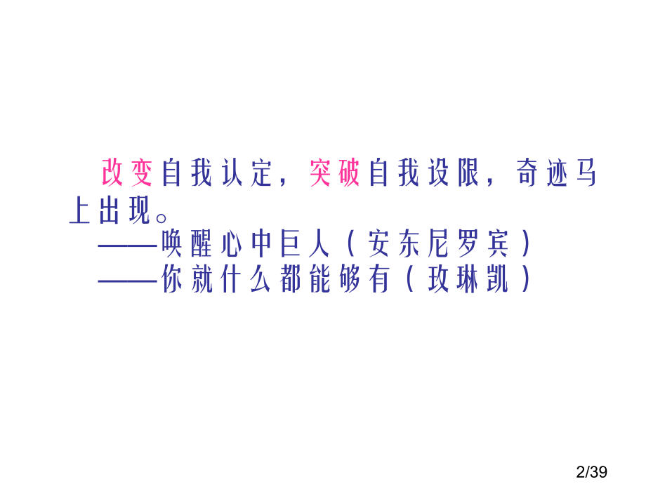 完善自我激发潜能做优秀的人民教师省名师优质课赛课获奖课件市赛课百校联赛优质课一等奖课件.ppt_第2页