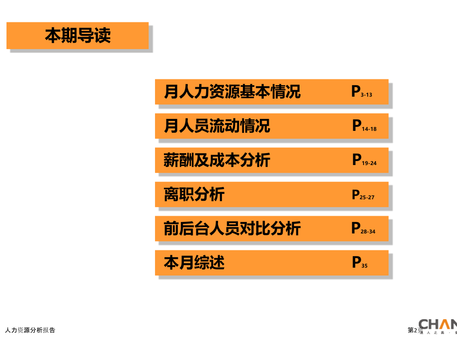 人力资源分析报告.pptx_第2页