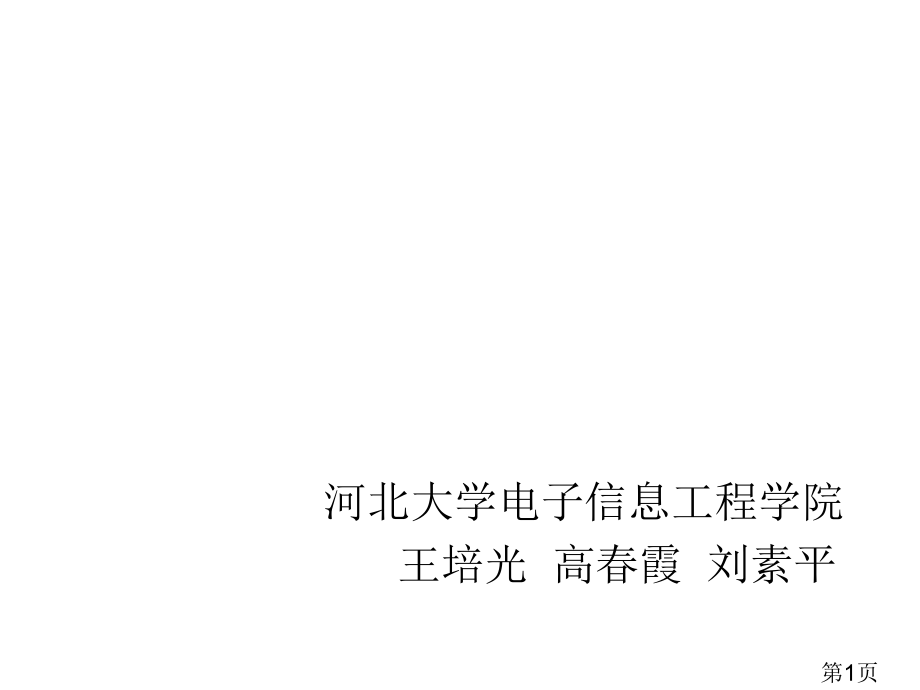01-复数-与复变函数-1省名师优质课赛课获奖课件市赛课一等奖课件.ppt_第1页
