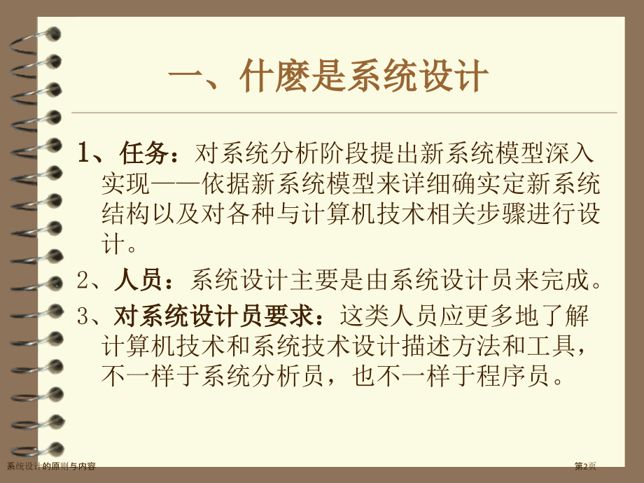 系统设计的原则与内容.pptx_第2页