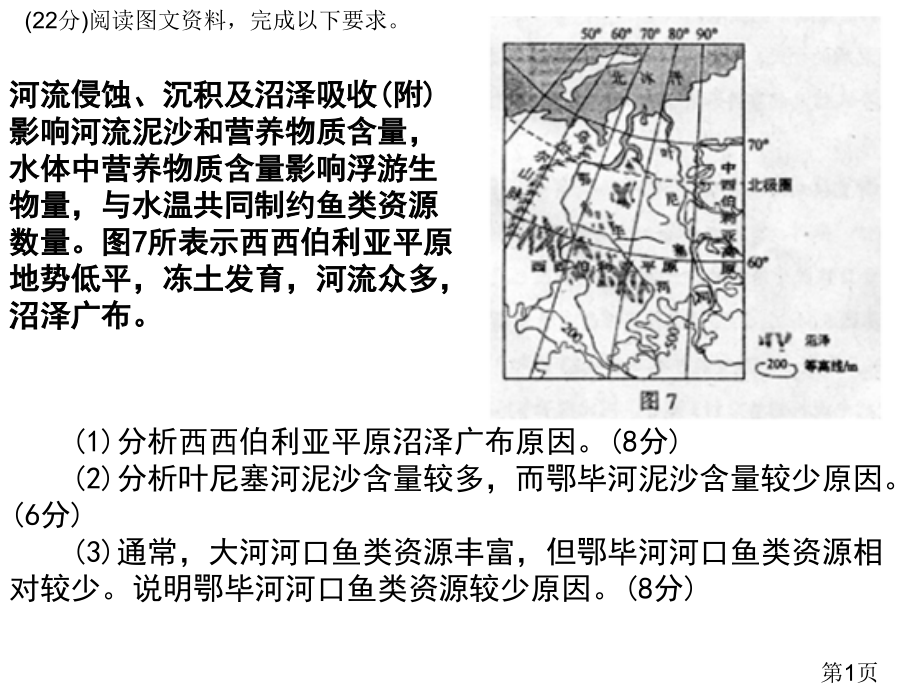 区域地理习题集省名师优质课赛课获奖课件市赛课一等奖课件.ppt_第1页