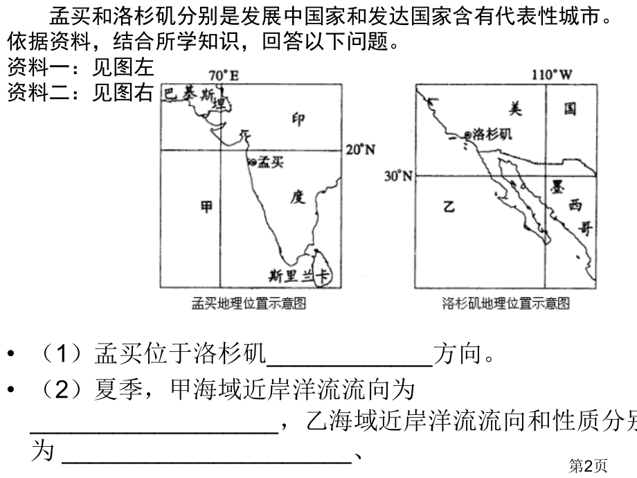 区域地理习题集省名师优质课赛课获奖课件市赛课一等奖课件.ppt_第2页