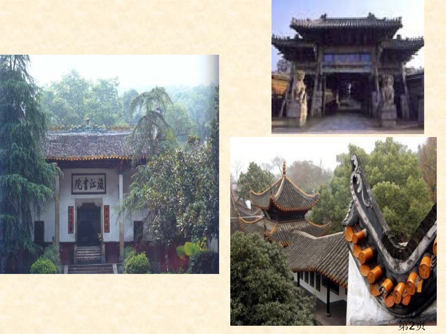 专题一-三-宋明理学-(人民版必修3)省名师优质课赛课获奖课件市赛课一等奖课件.ppt_第2页