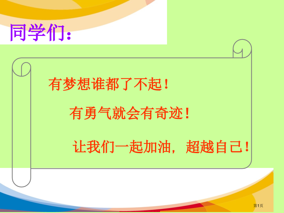 九年级初中化学下册8.1金属材料市公开课一等奖省优质课赛课一等奖课件.pptx_第1页