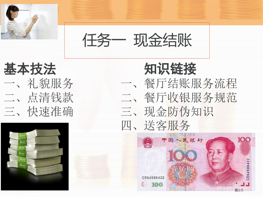 酒店管理培训之结账服务.pptx_第2页