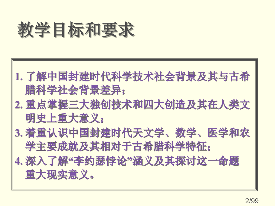 第四节中国封建时代的科学技术市公开课一等奖百校联赛优质课金奖名师赛课获奖课件.ppt_第2页