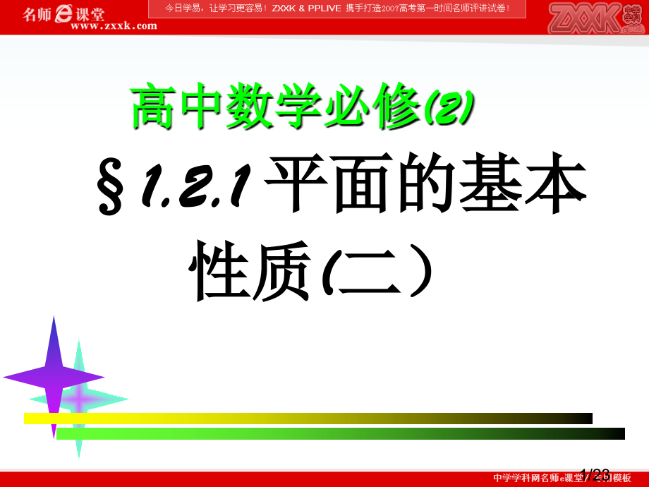 一复习回顾市公开课获奖课件省名师优质课赛课一等奖课件.ppt_第1页