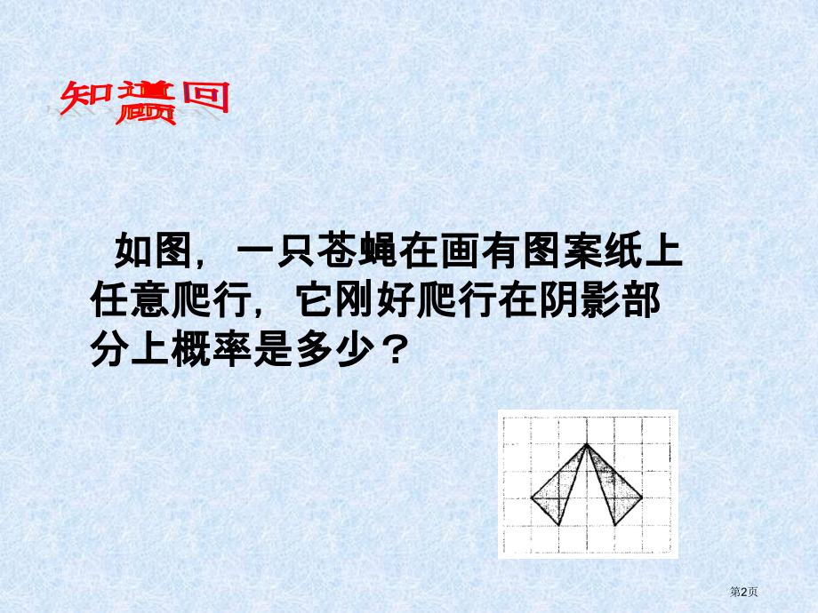 复习与思考市名师优质课比赛一等奖市公开课获奖课件.pptx_第2页
