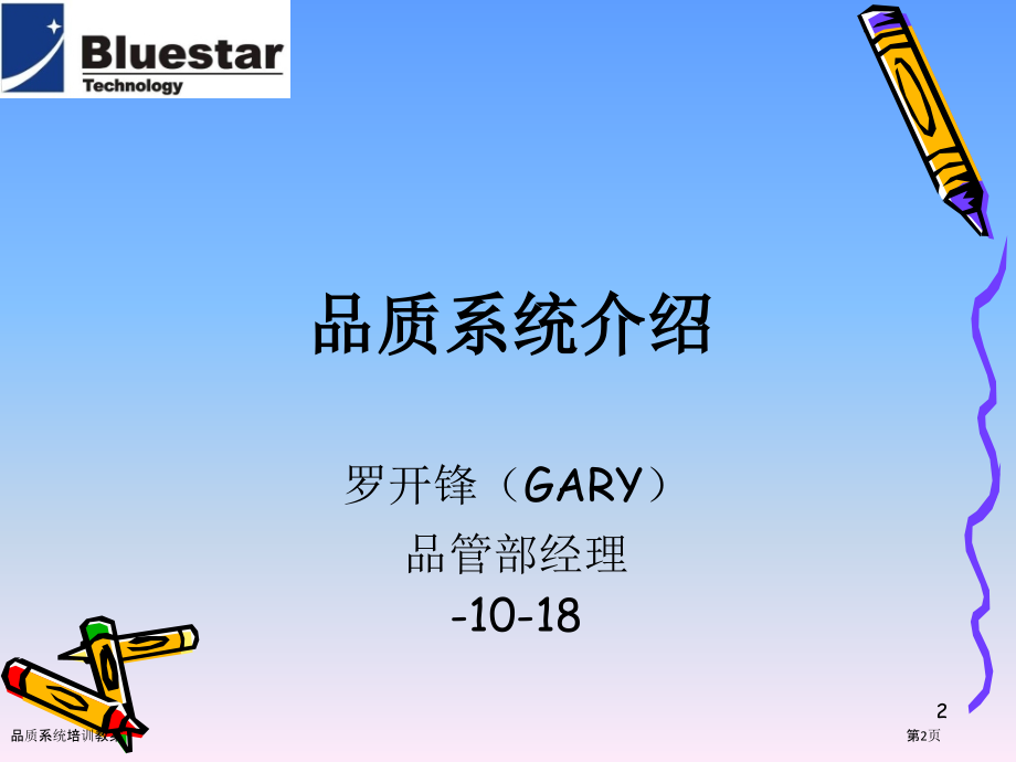 品质系统培训教案.pptx_第2页
