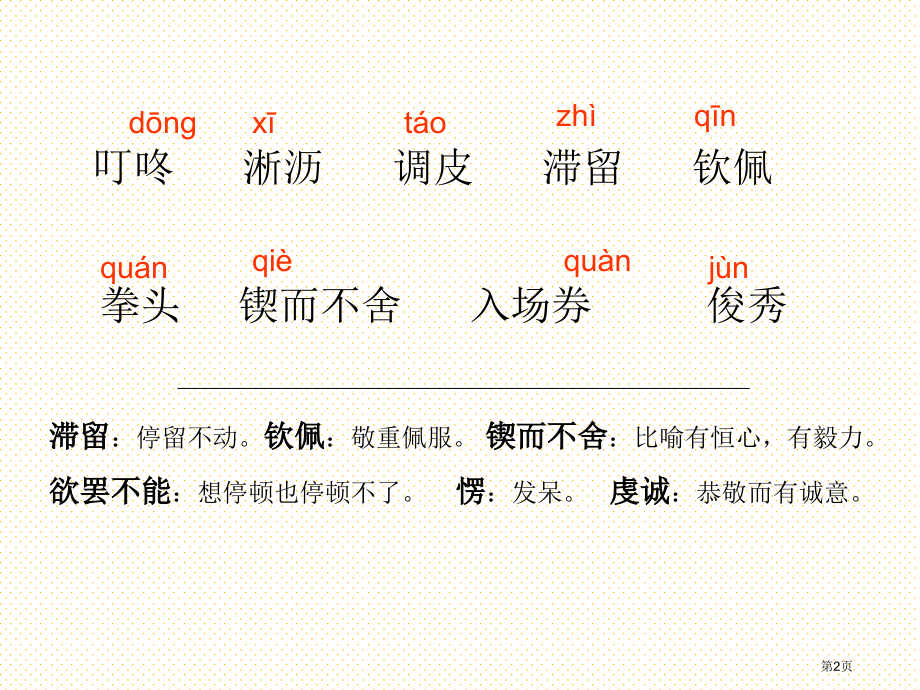 14弹琴姑娘市名师优质课比赛一等奖市公开课获奖课件.pptx_第2页