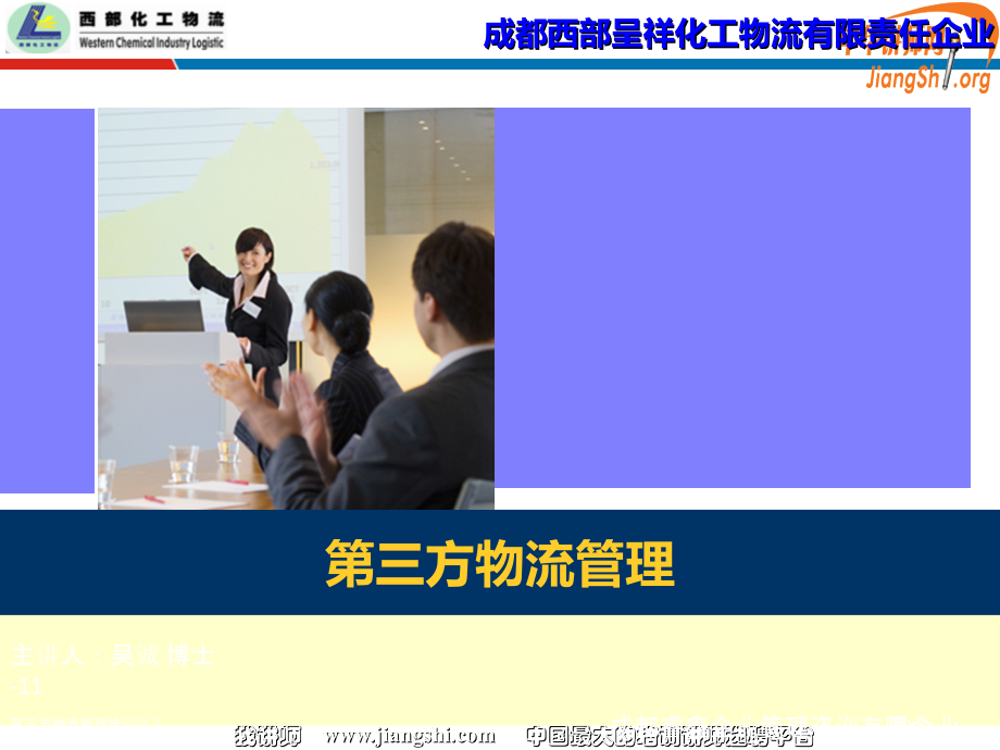 第三方物流管理培训讲义.pptx_第1页